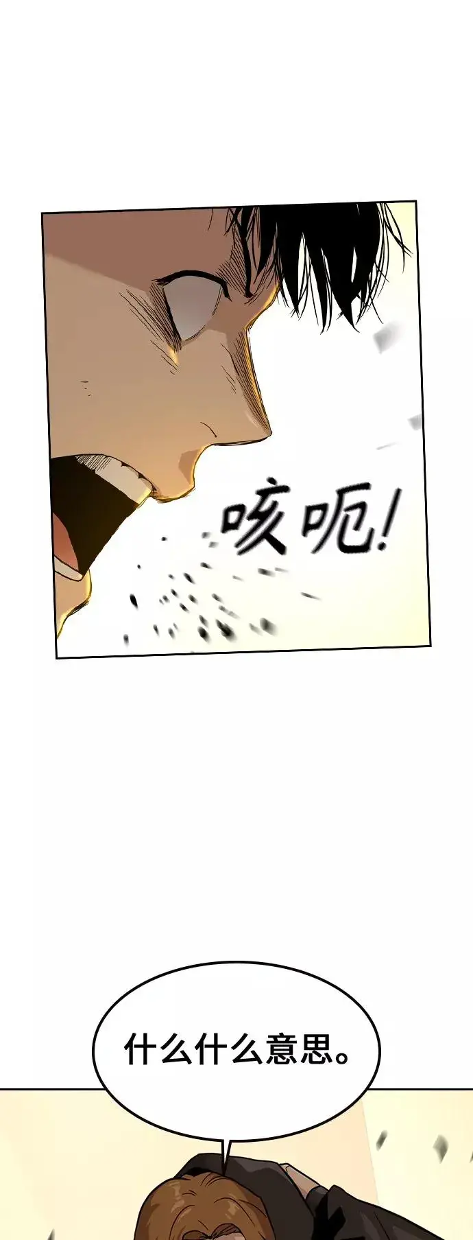 漫画《街头生存手册》第21话第77张图