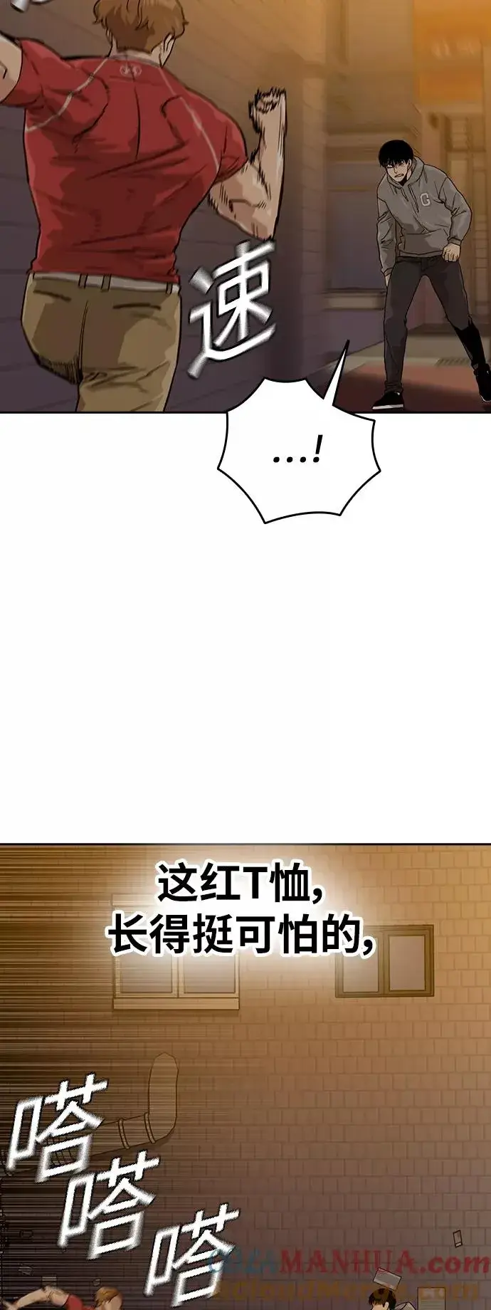 漫画《街头生存手册》第22话第10张图