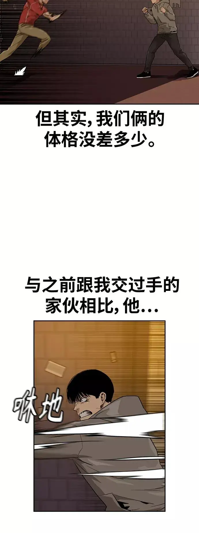漫画《街头生存手册》第22话第11张图