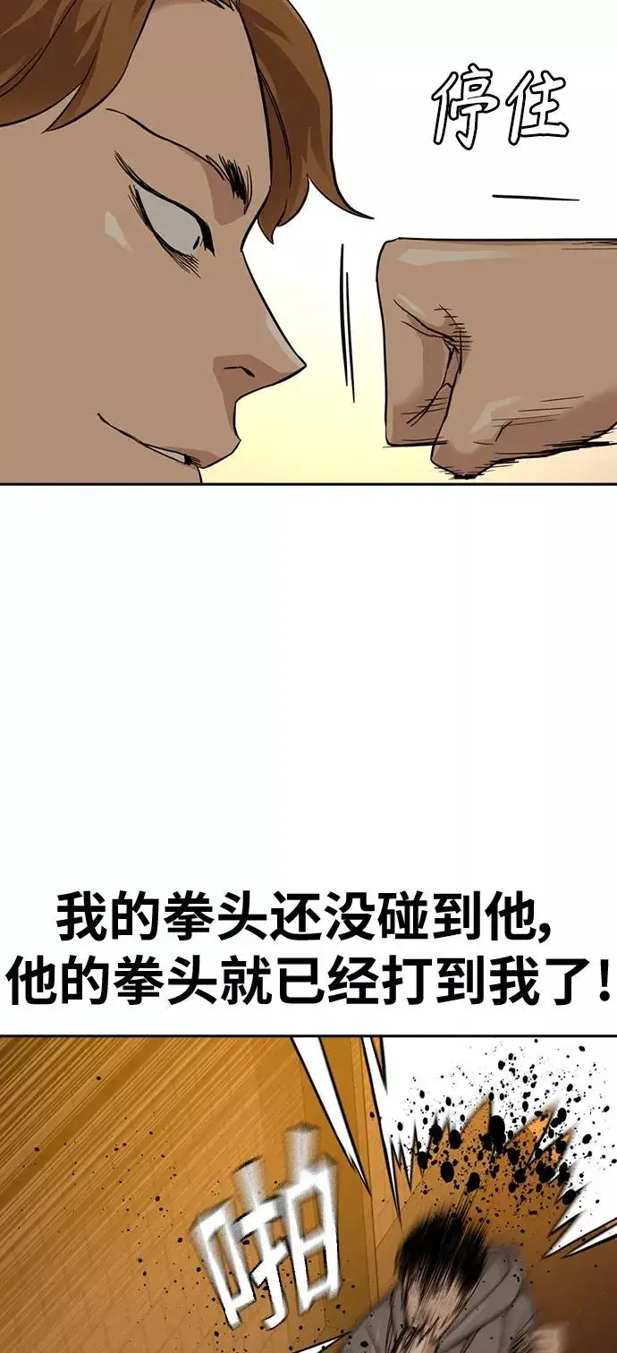 漫画《街头生存手册》第22话第15张图