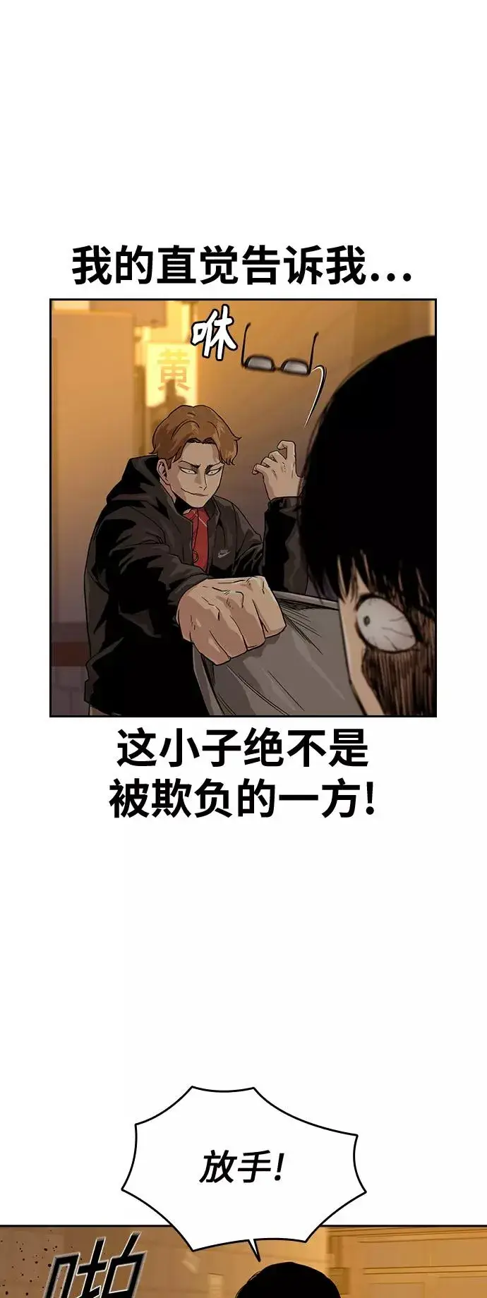 漫画《街头生存手册》第22话第2张图