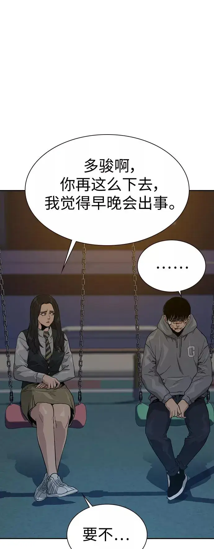 漫画《街头生存手册》第22话第53张图