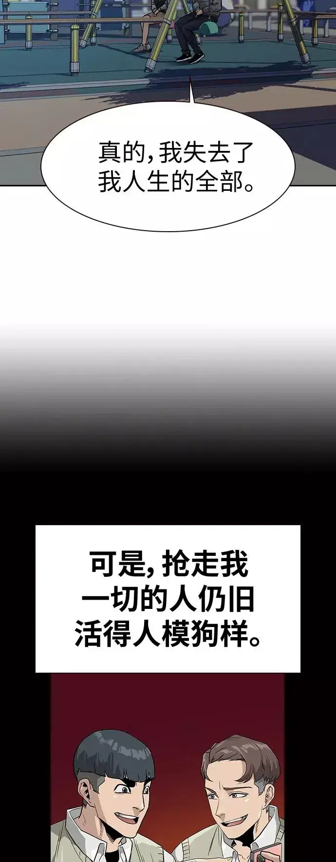漫画《街头生存手册》第22话第57张图
