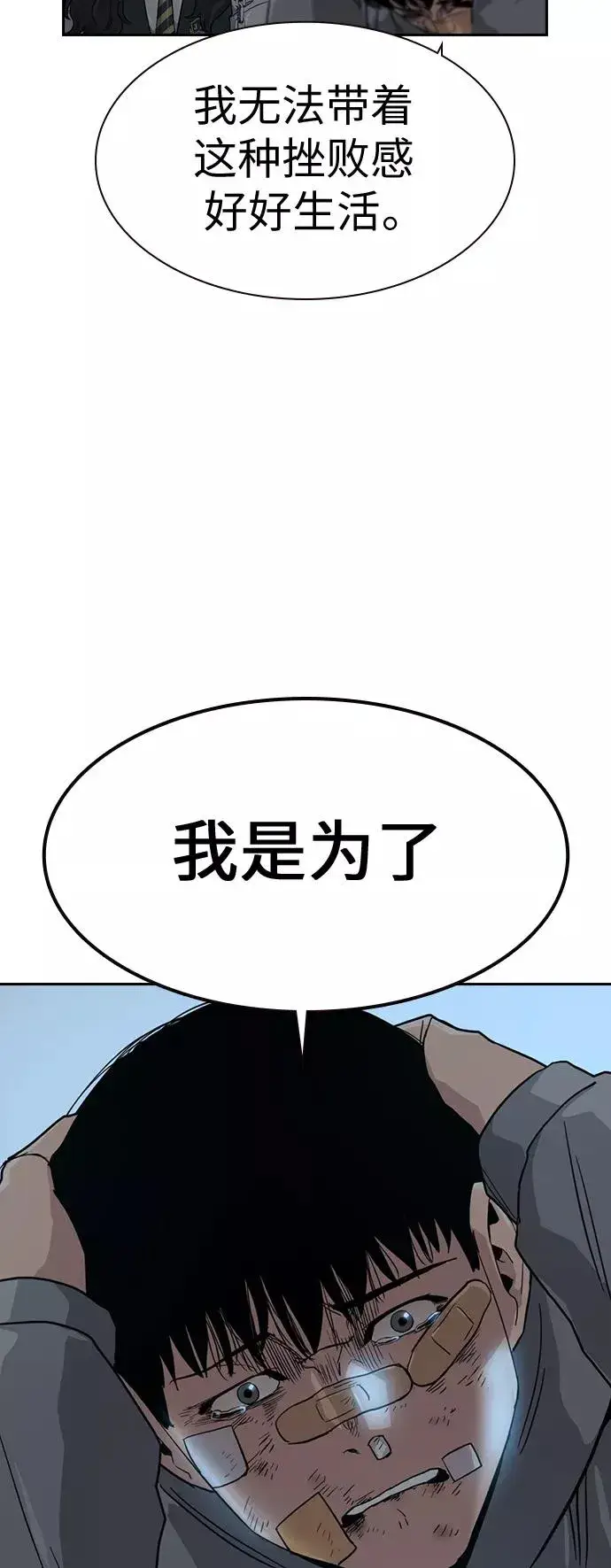 漫画《街头生存手册》第22话第59张图