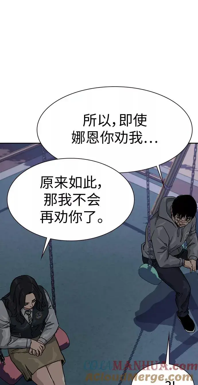 漫画《街头生存手册》第22话第61张图