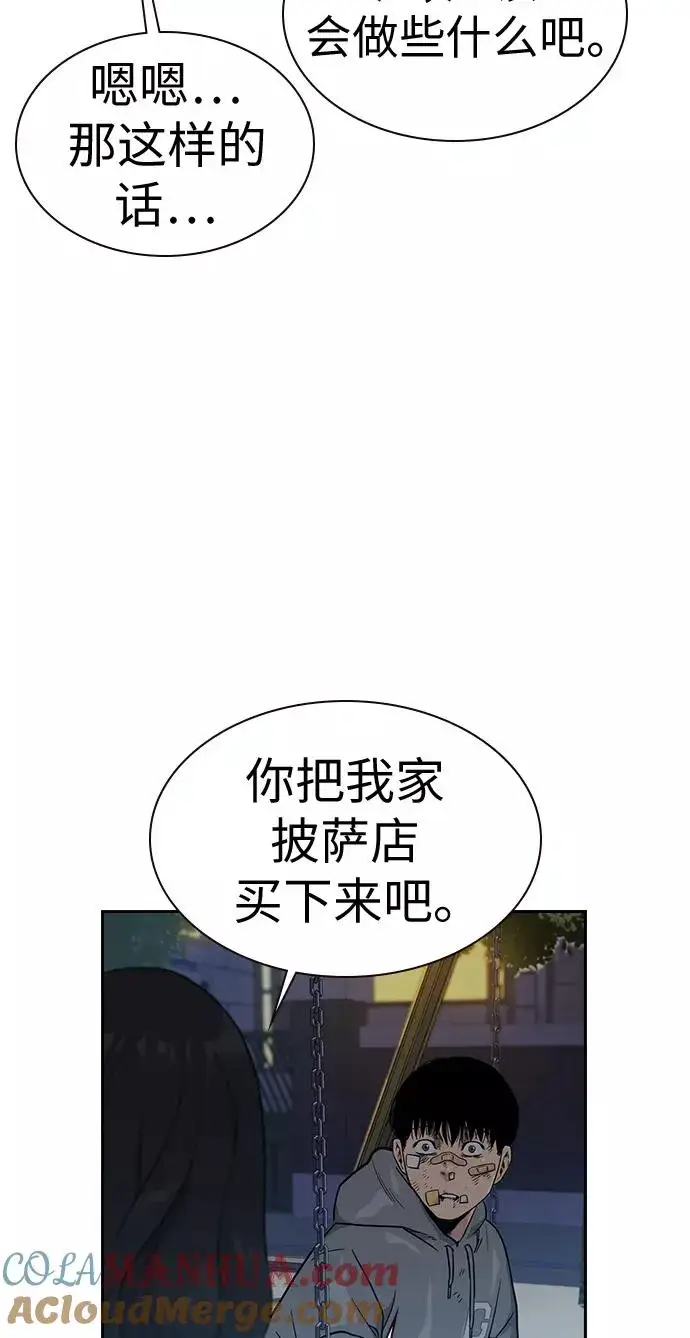漫画《街头生存手册》第22话第70张图