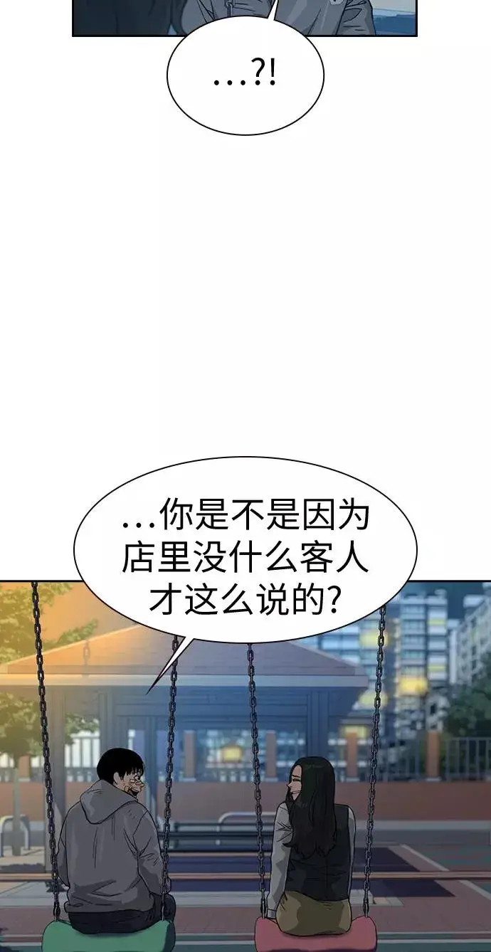 漫画《街头生存手册》第22话第71张图