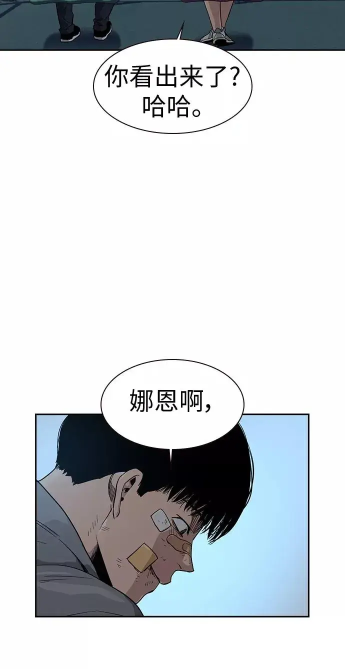 漫画《街头生存手册》第22话第72张图