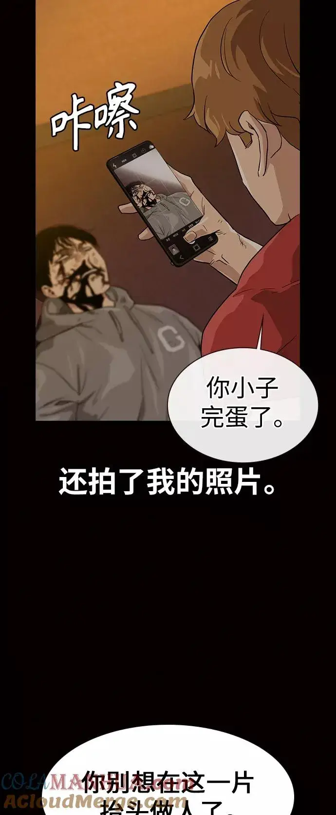 漫画《街头生存手册》第22话第79张图