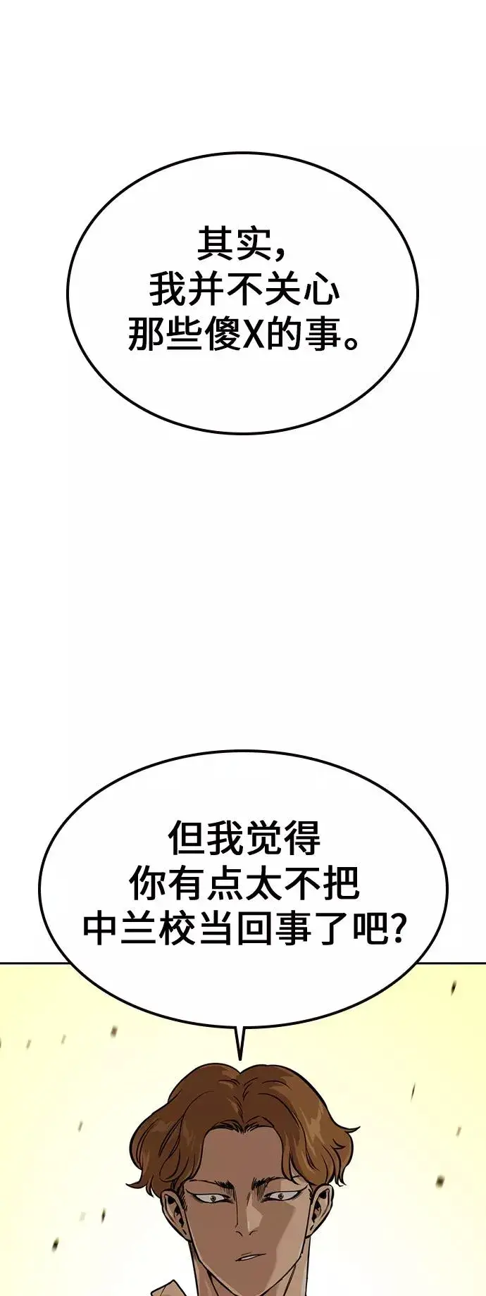 漫画《街头生存手册》第22话第8张图