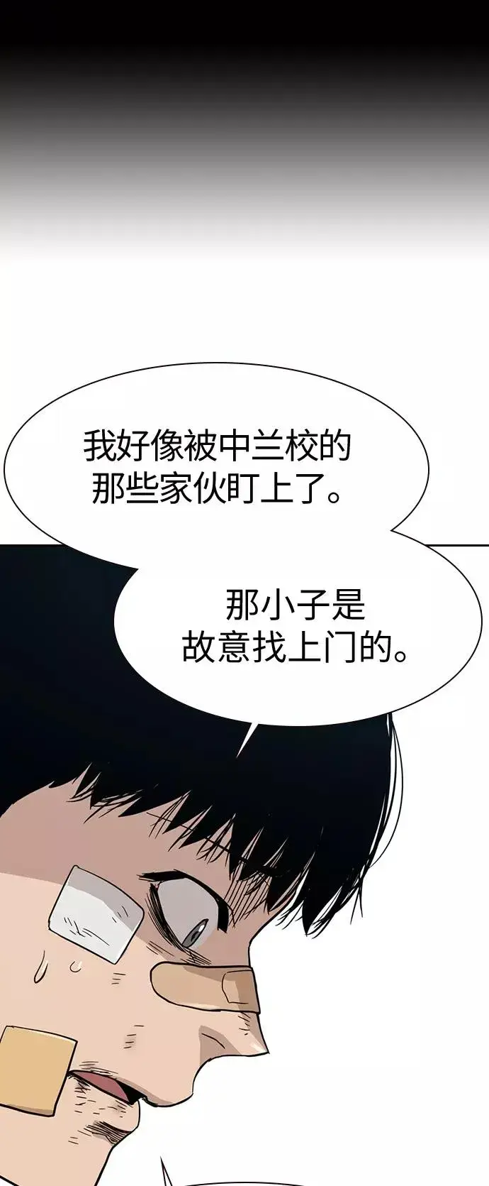 漫画《街头生存手册》第22话第81张图