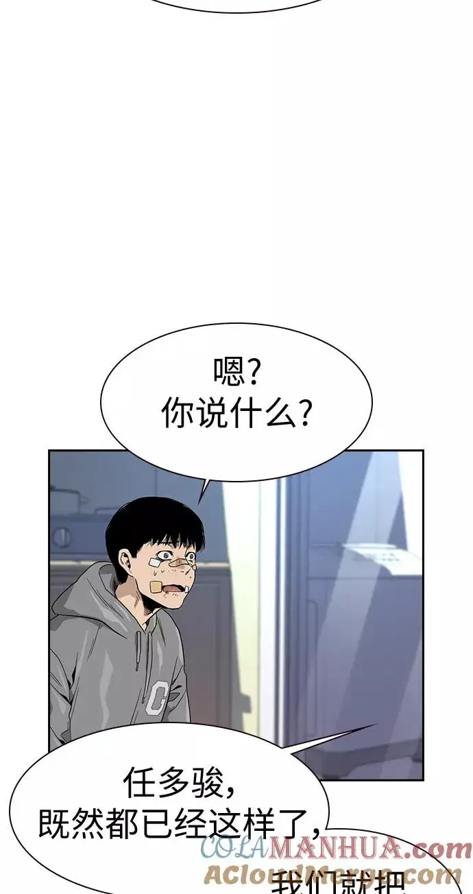 漫画《街头生存手册》第22话第88张图
