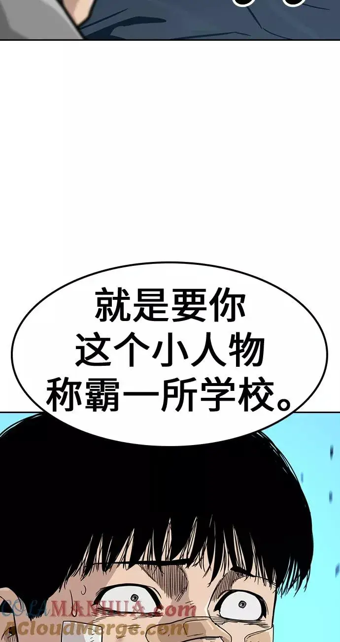 漫画《街头生存手册》第22话第91张图