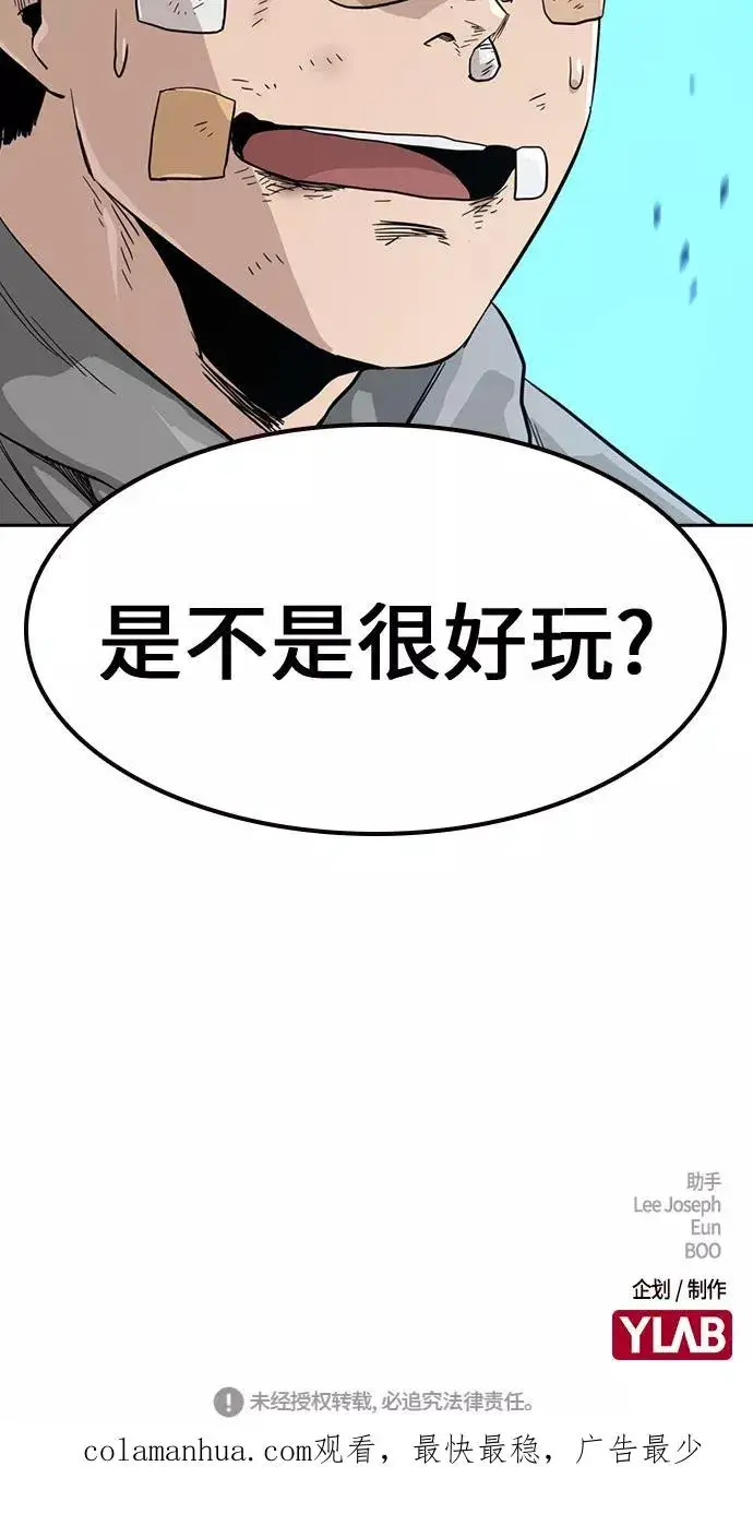 漫画《街头生存手册》第22话第92张图