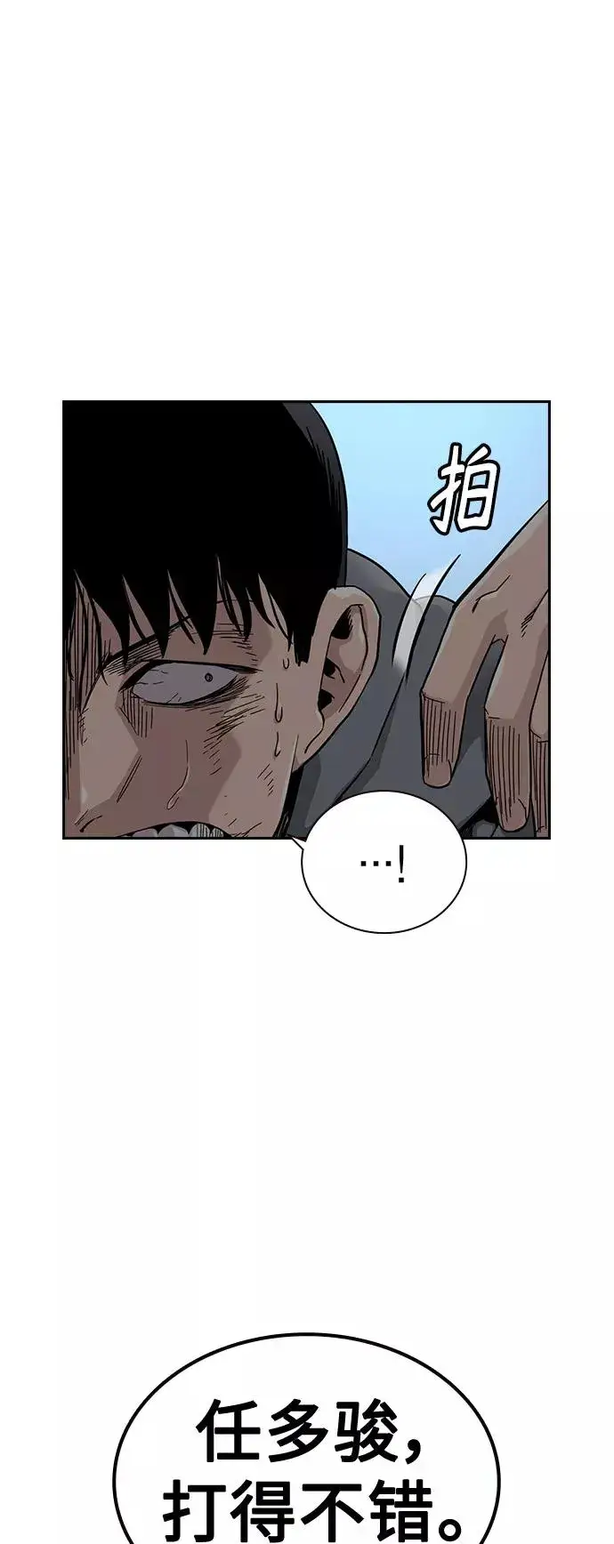 漫画《街头生存手册》第26话第11张图