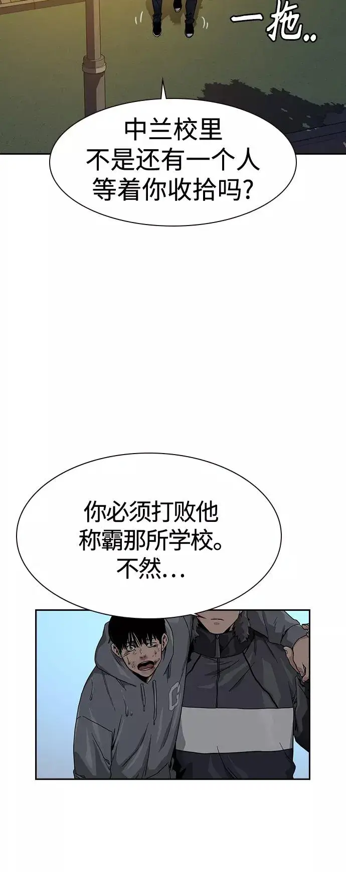 漫画《街头生存手册》第26话第14张图