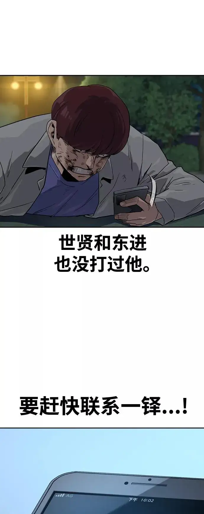 漫画《街头生存手册》第26话第17张图