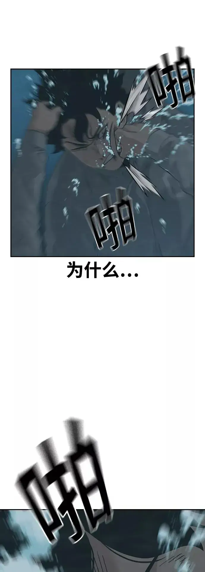 漫画《街头生存手册》第26话第2张图