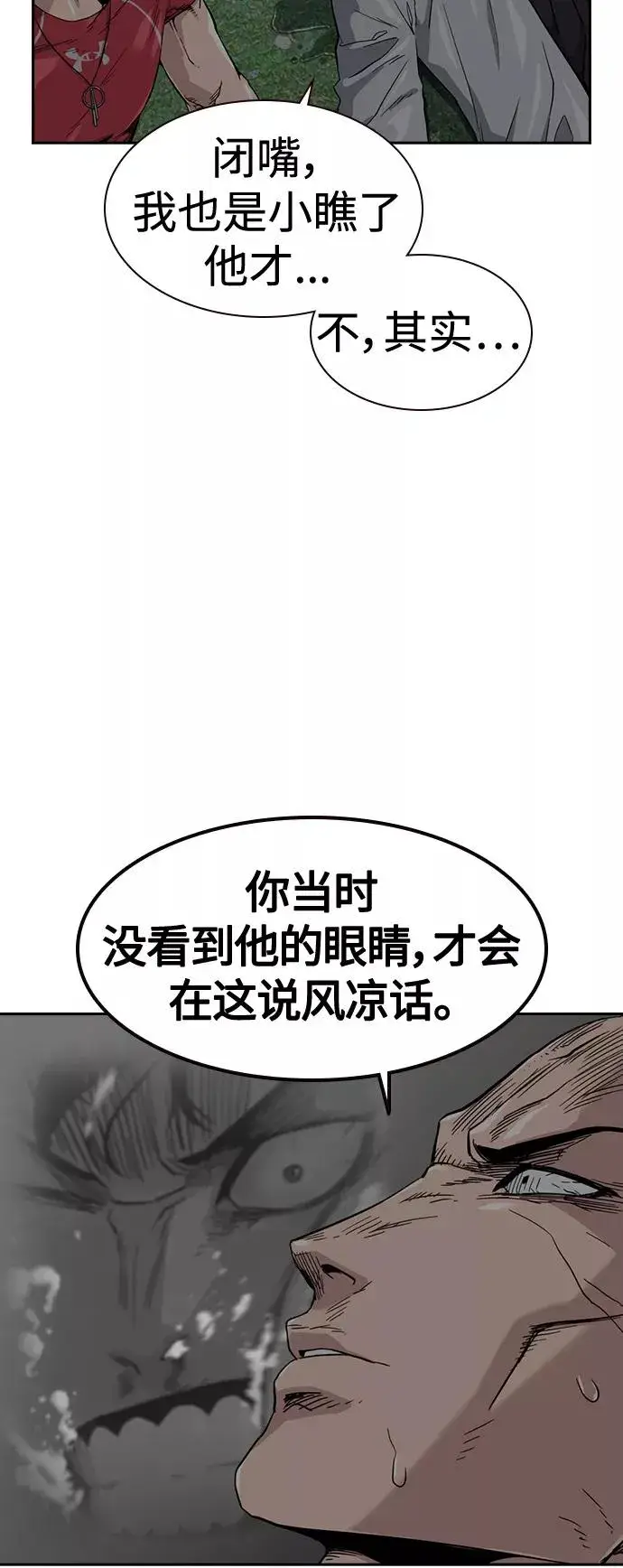 漫画《街头生存手册》第26话第20张图