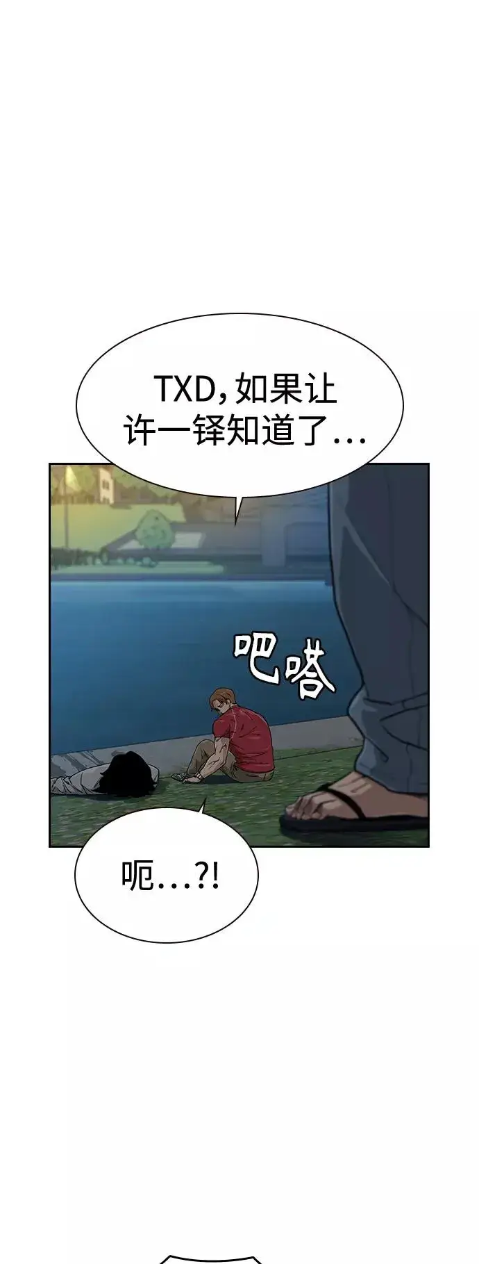 漫画《街头生存手册》第26话第21张图