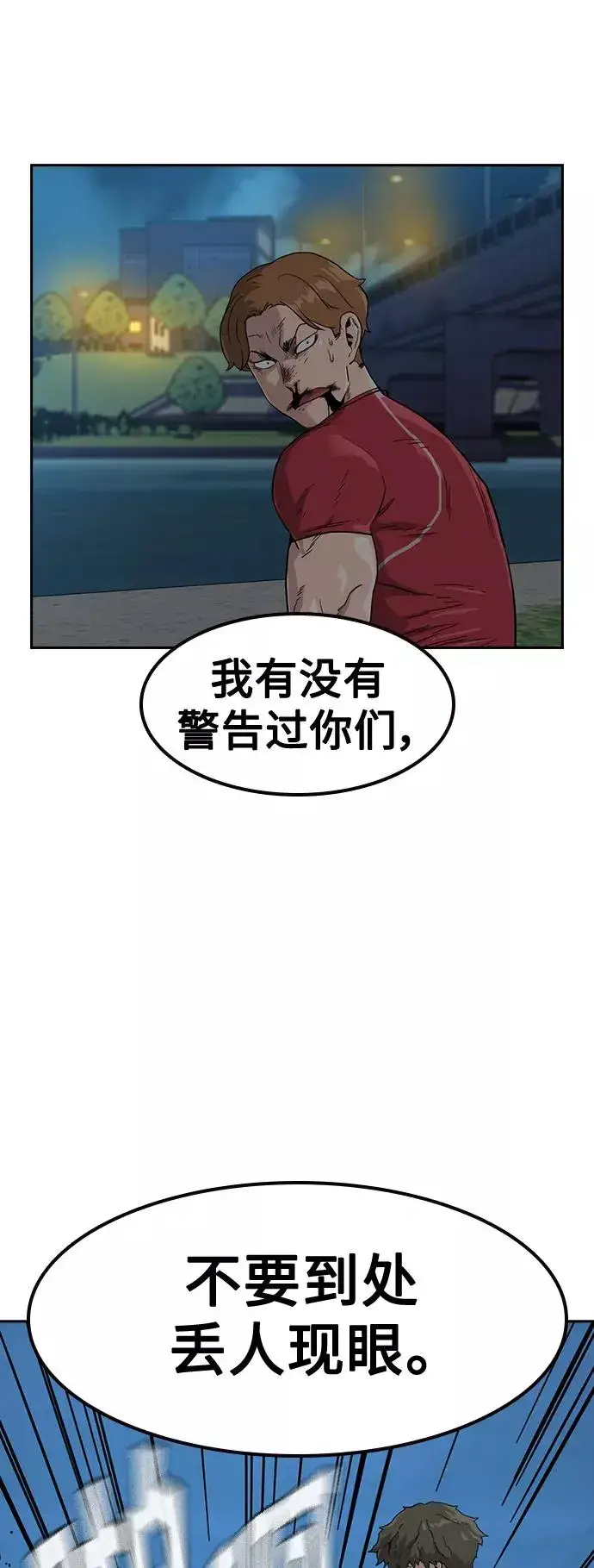 漫画《街头生存手册》第26话第23张图