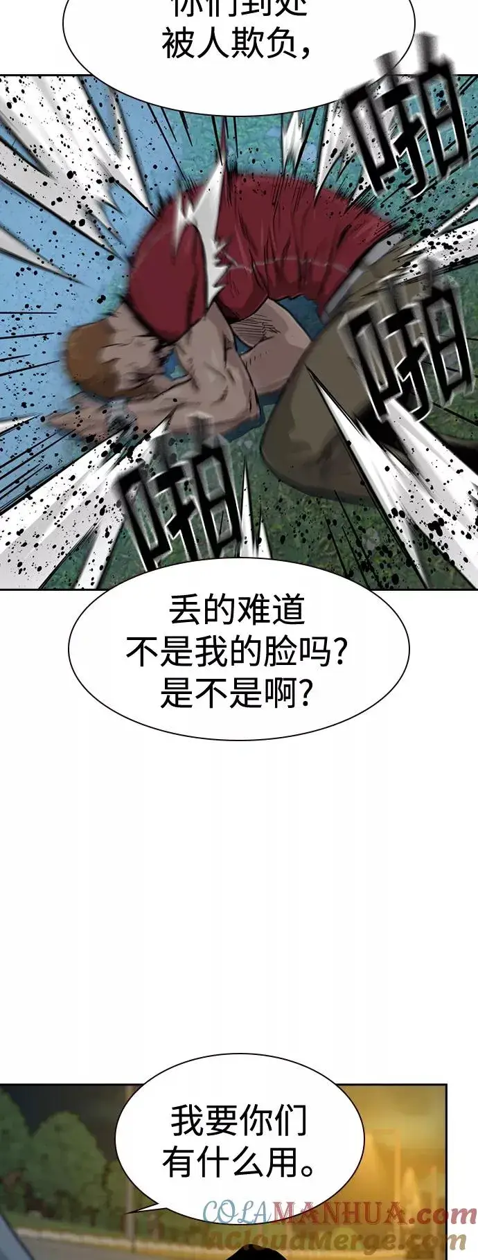 漫画《街头生存手册》第26话第25张图
