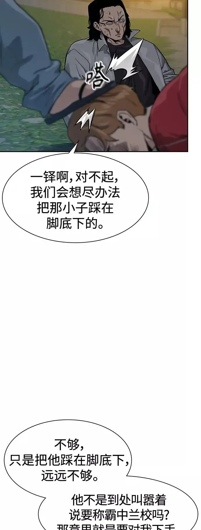 漫画《街头生存手册》第26话第26张图