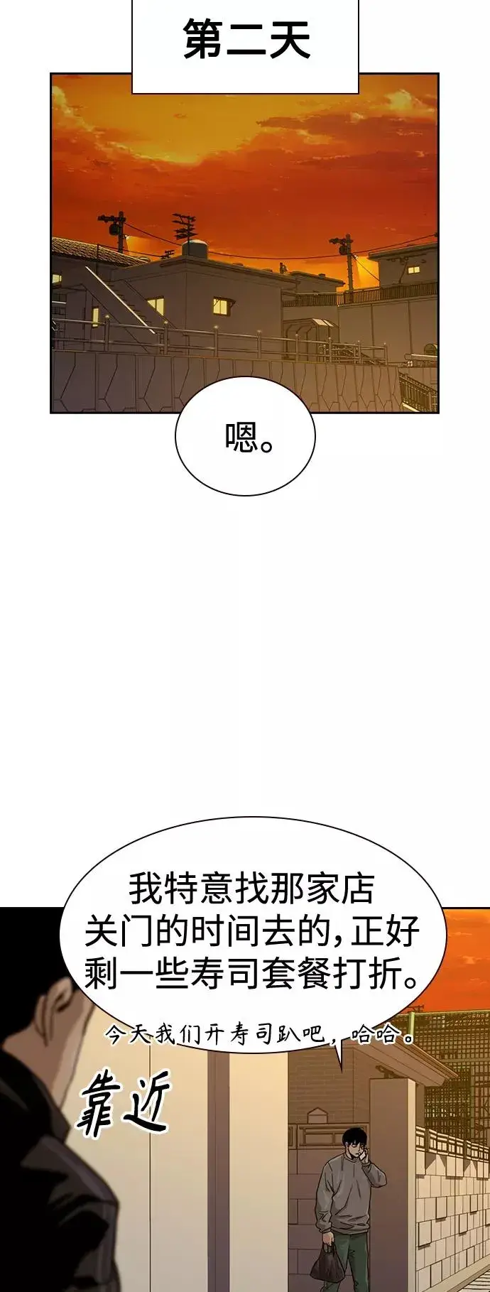 漫画《街头生存手册》第26话第29张图