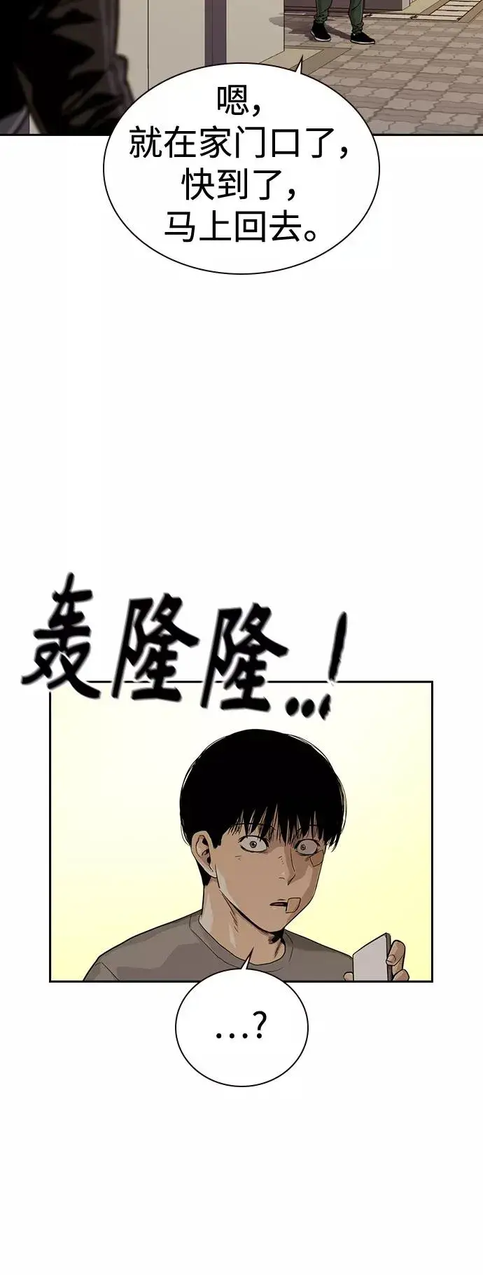 漫画《街头生存手册》第26话第30张图