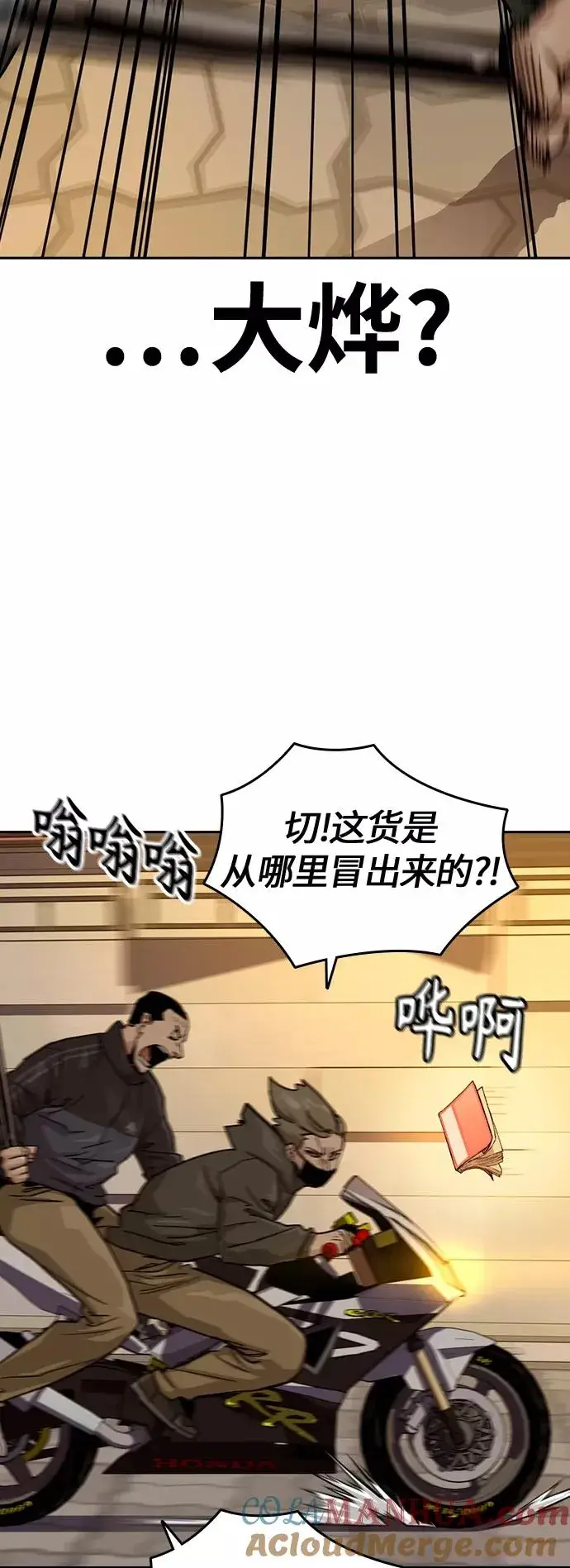 漫画《街头生存手册》第26话第34张图
