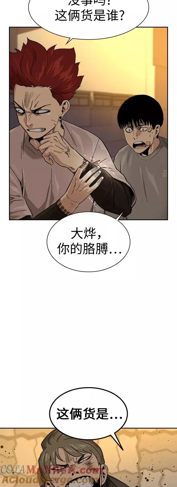 漫画《街头生存手册》第26话第37张图