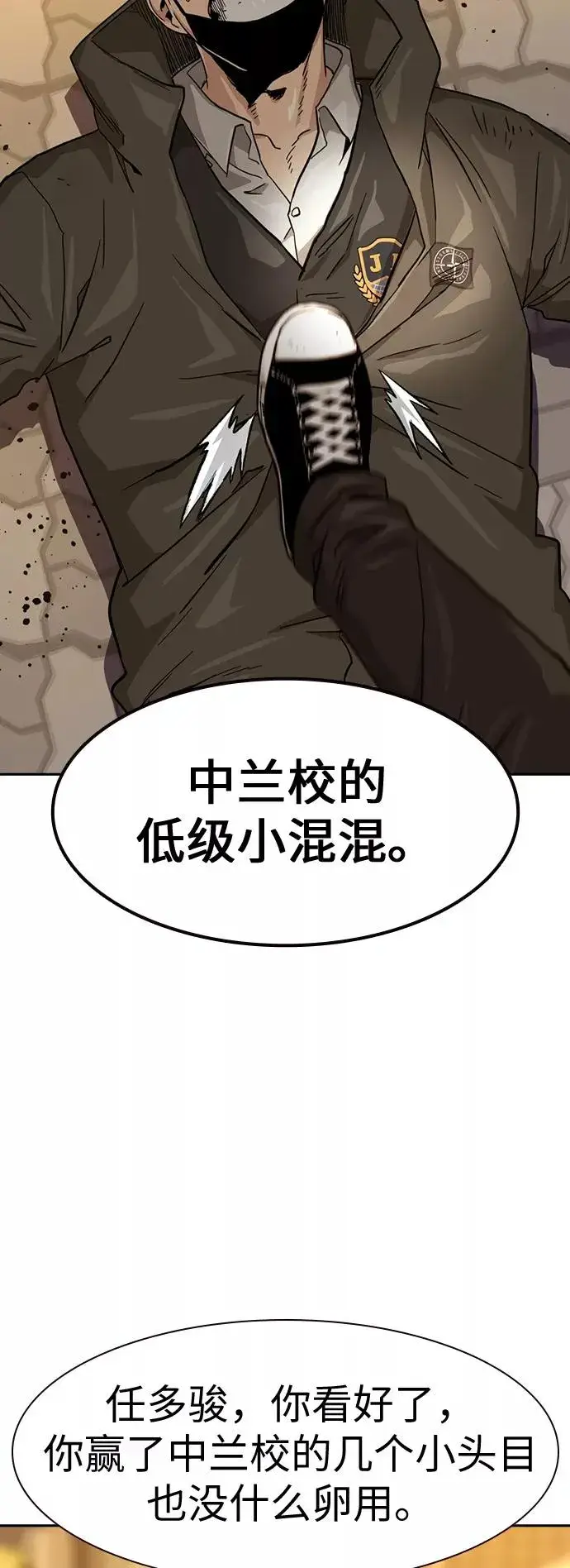 漫画《街头生存手册》第26话第38张图