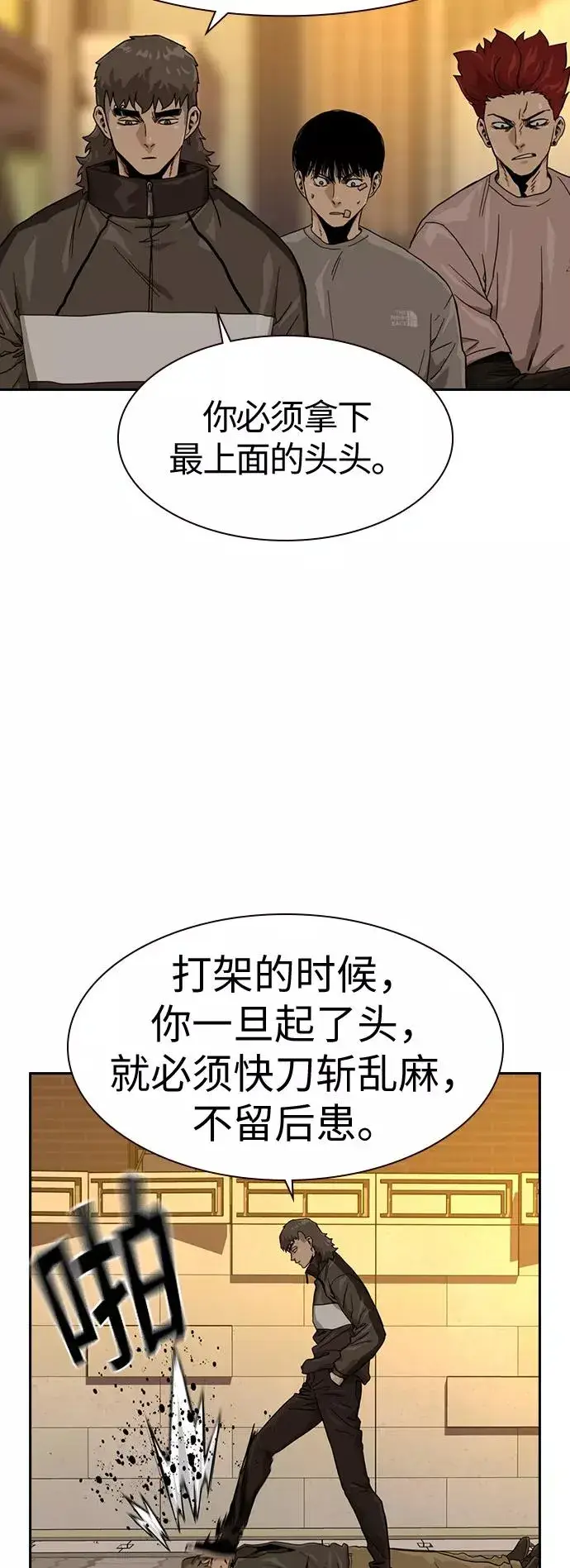 漫画《街头生存手册》第26话第39张图