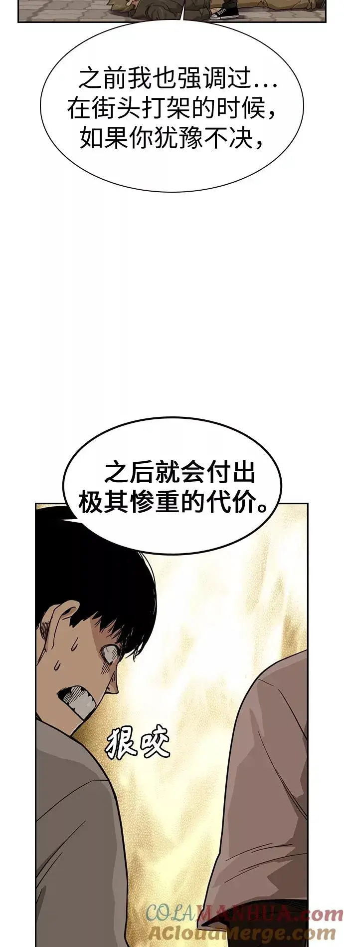 漫画《街头生存手册》第26话第40张图