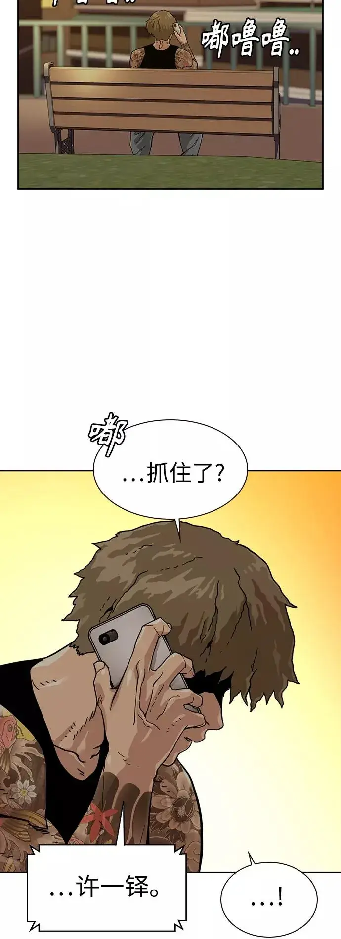 漫画《街头生存手册》第26话第42张图