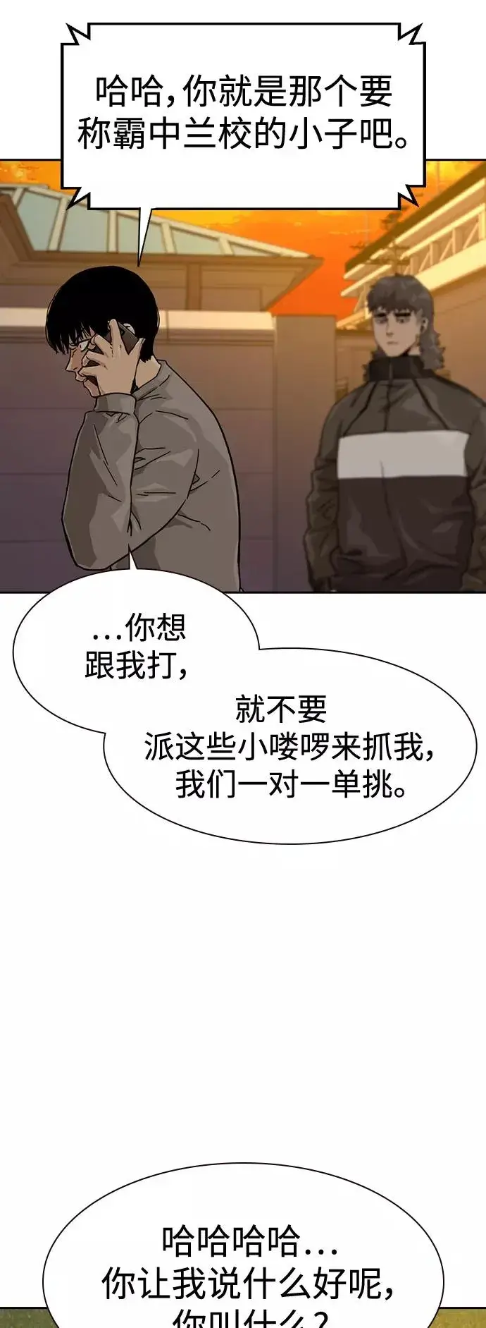 漫画《街头生存手册》第26话第44张图