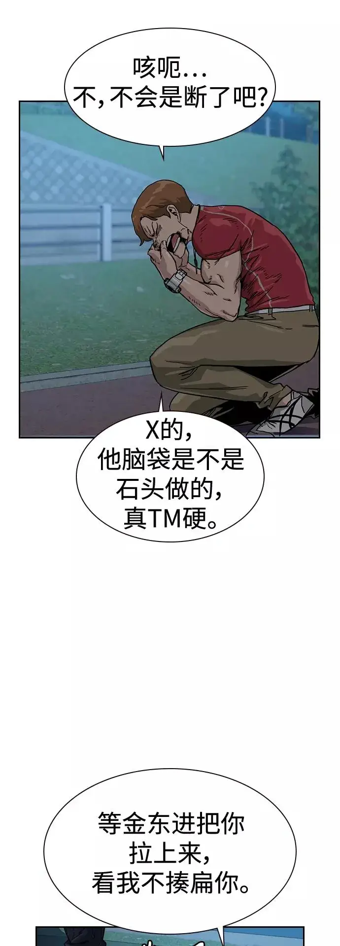 漫画《街头生存手册》第26话第5张图