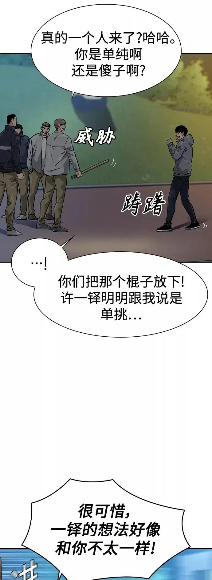 漫画《街头生存手册》第26话第50张图