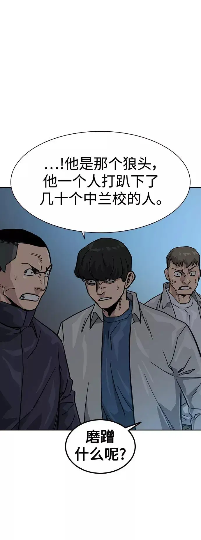 漫画《街头生存手册》第26话第54张图