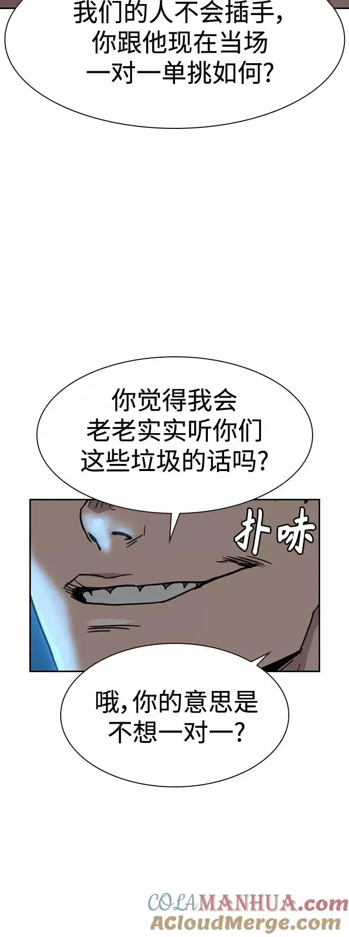 漫画《街头生存手册》第26话第58张图