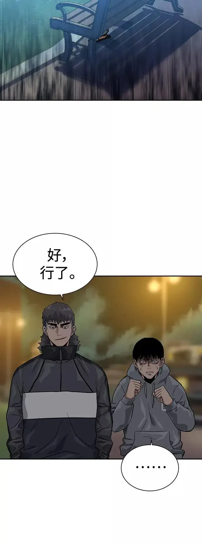 漫画《街头生存手册》第26话第62张图