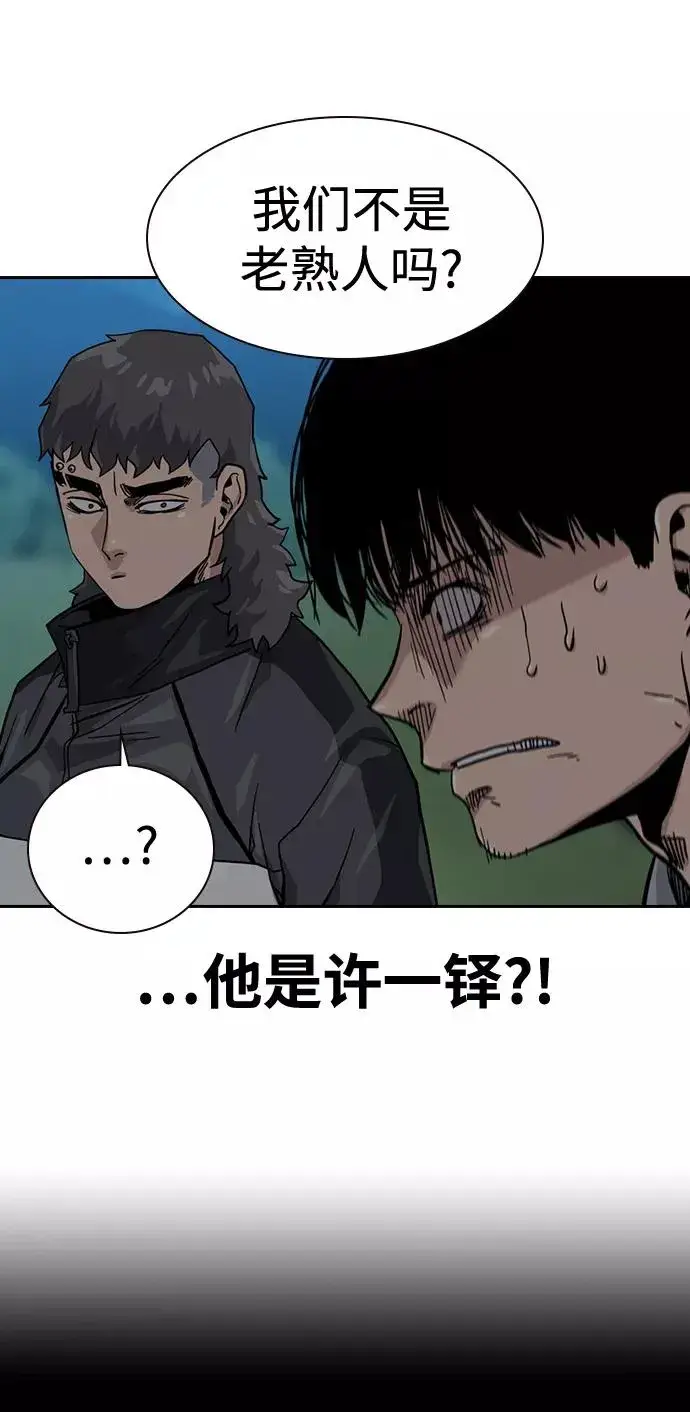 漫画《街头生存手册》第26话第69张图