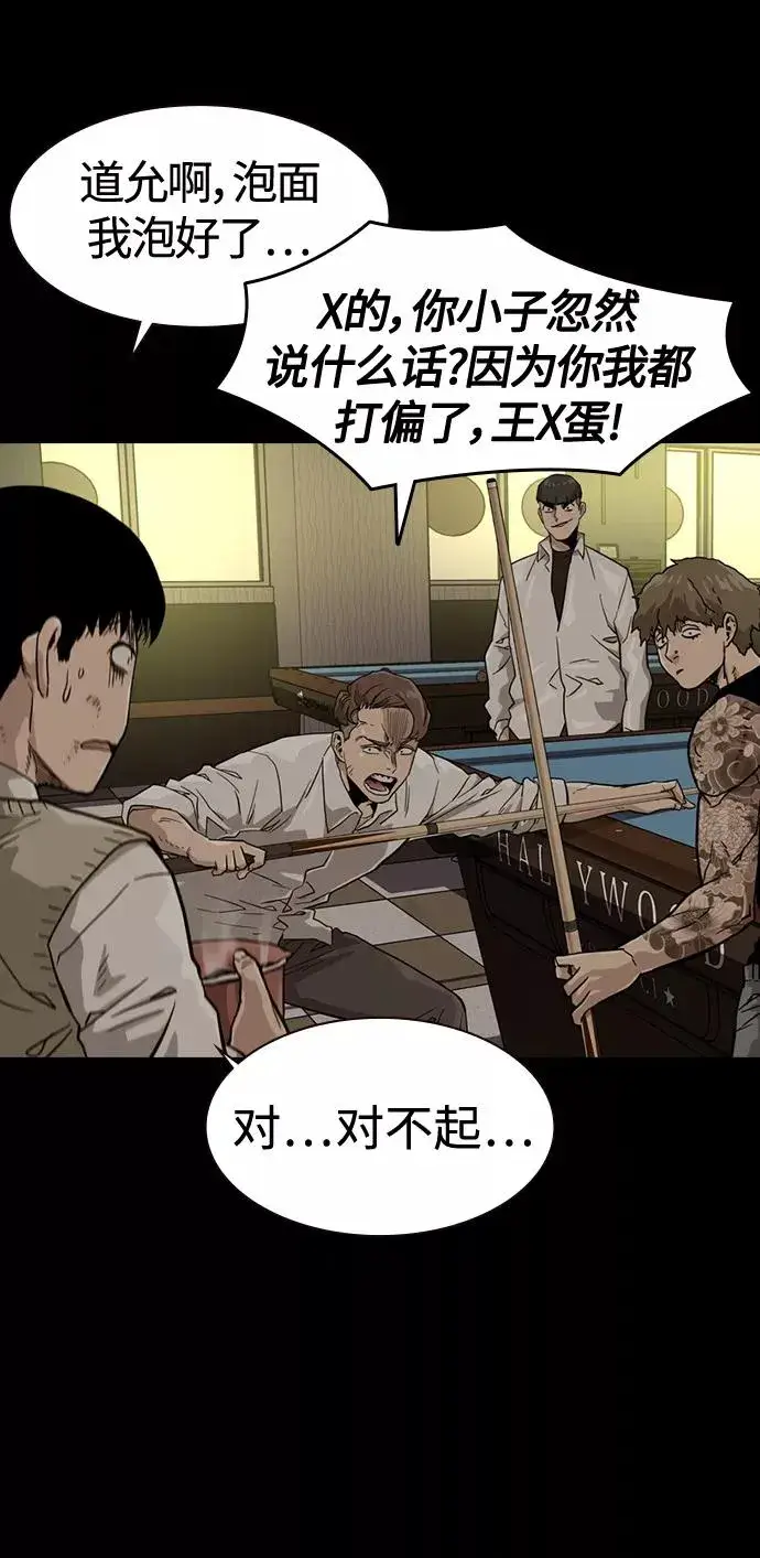 漫画《街头生存手册》第26话第71张图