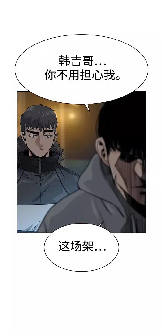 漫画《街头生存手册》第26话第75张图
