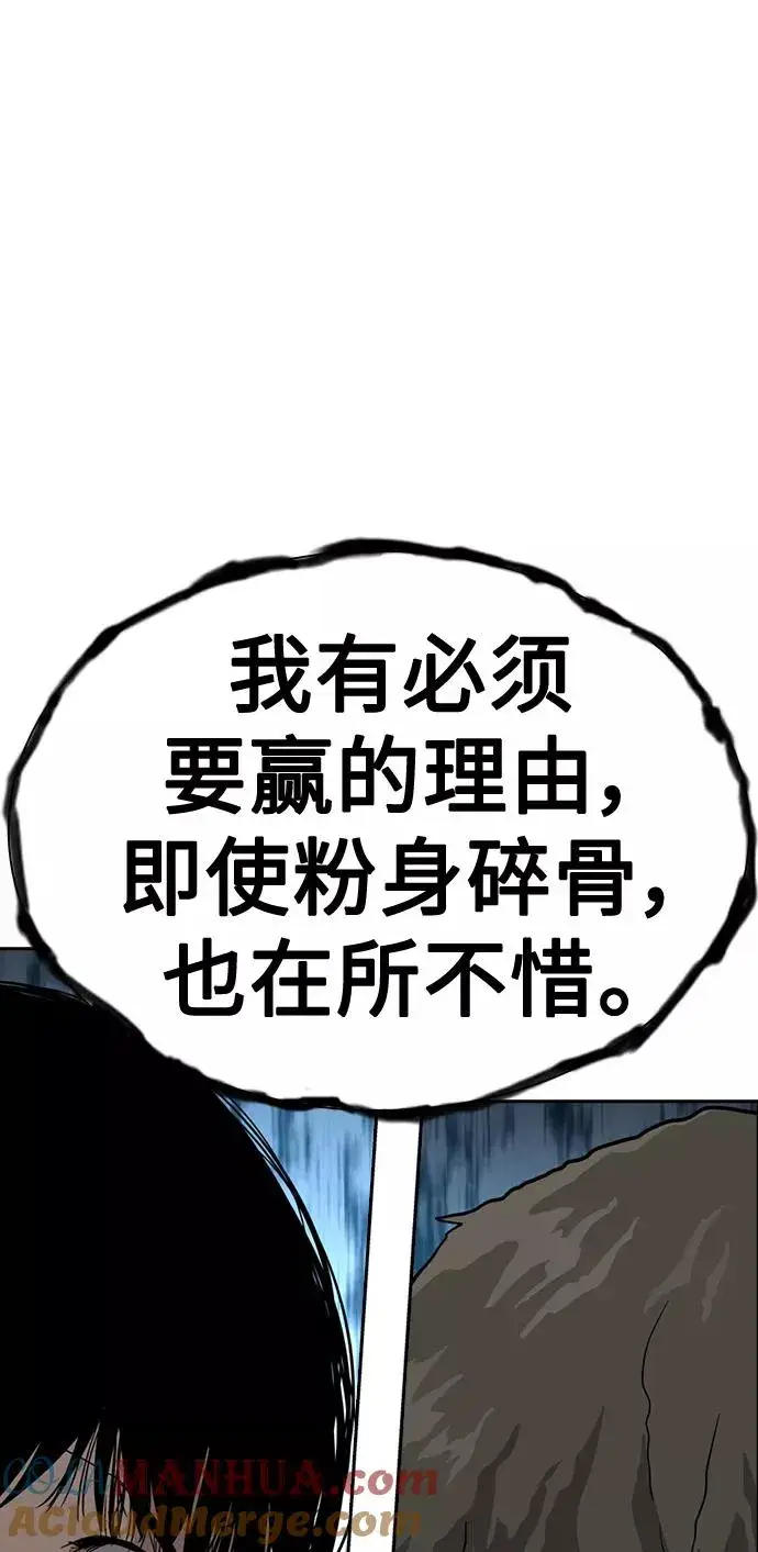 漫画《街头生存手册》第26话第76张图