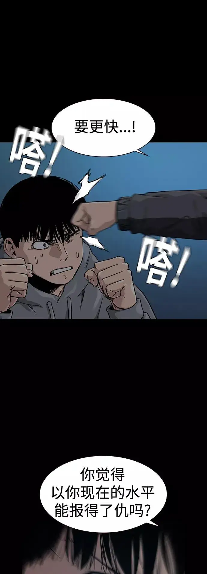 漫画《街头生存手册》第28话第2张图