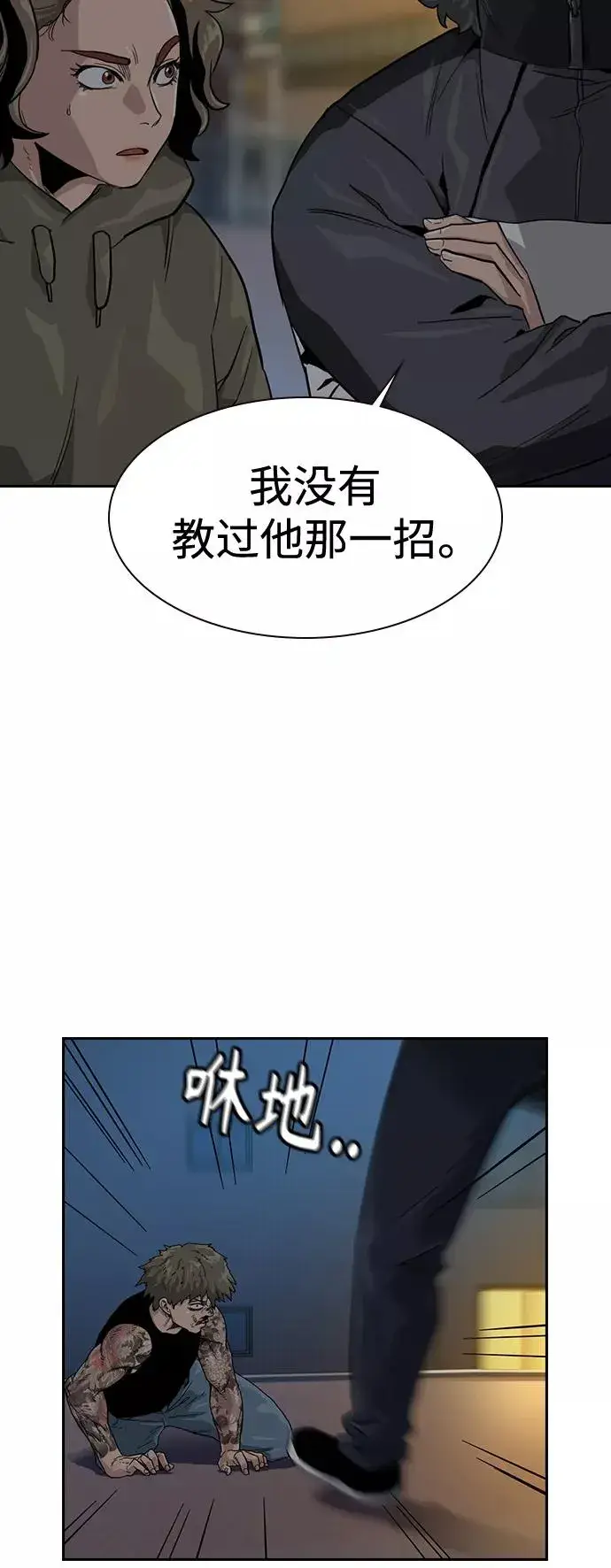 漫画《街头生存手册》第28话第20张图