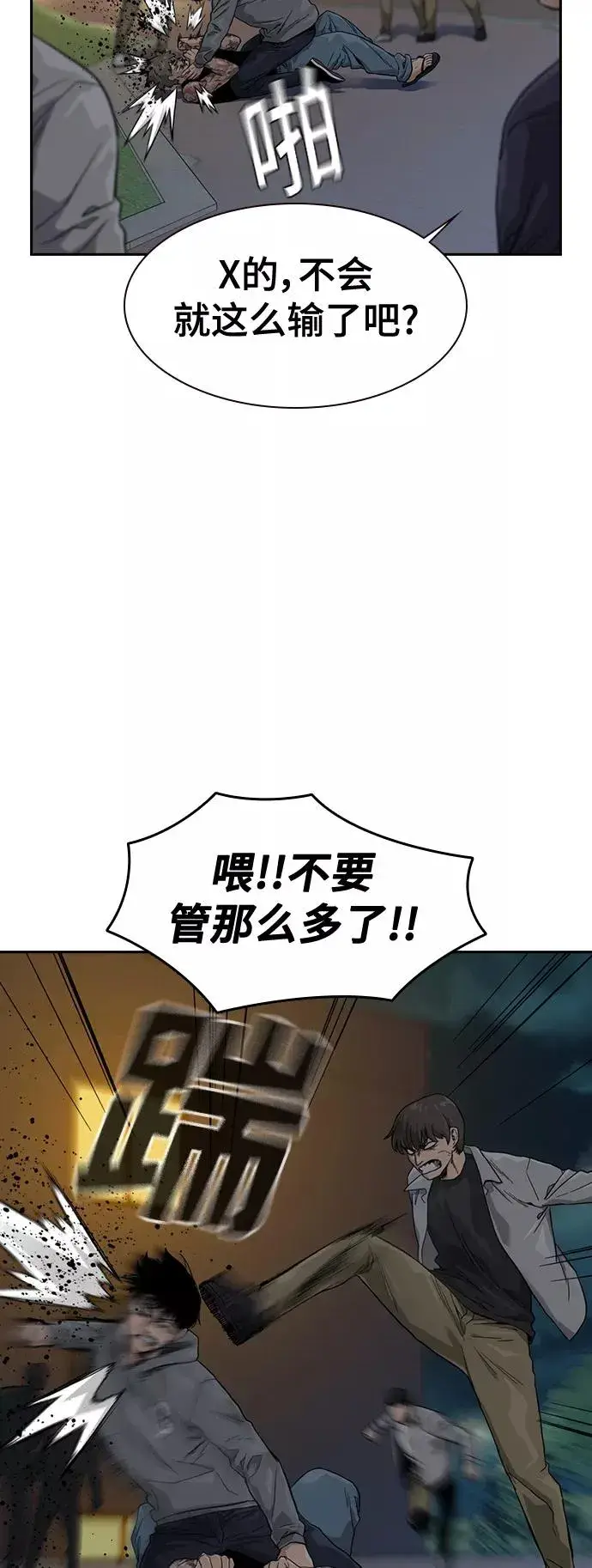 漫画《街头生存手册》第28话第23张图
