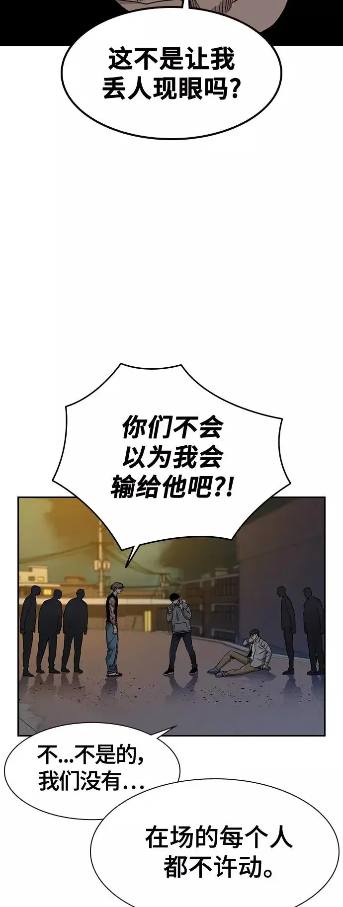 漫画《街头生存手册》第28话第30张图
