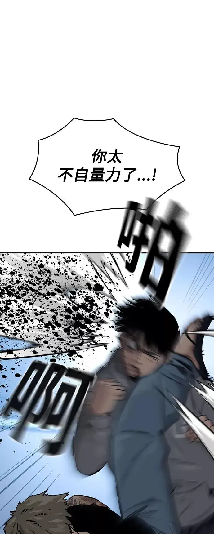 漫画《街头生存手册》第28话第35张图